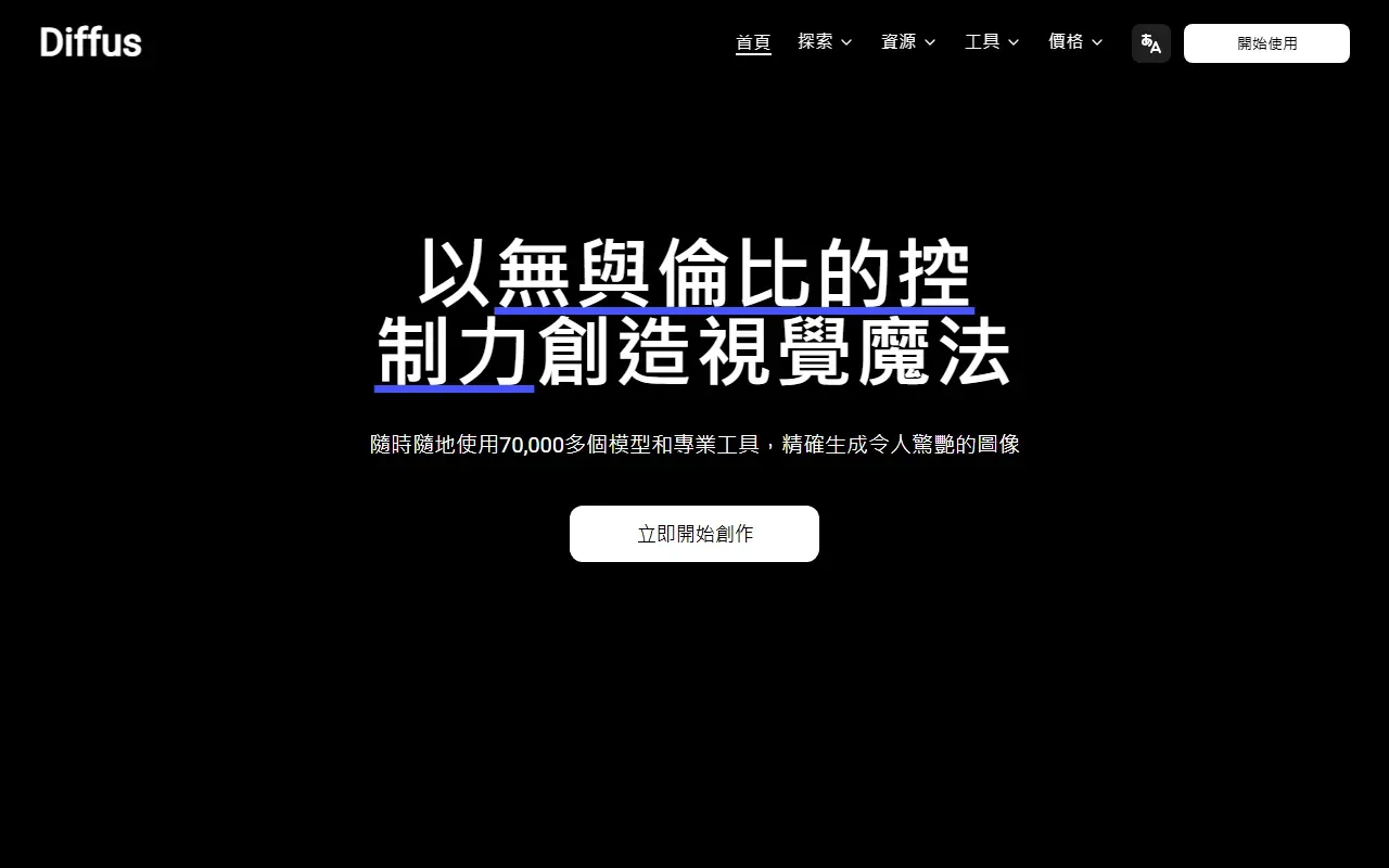 Diffus 截图