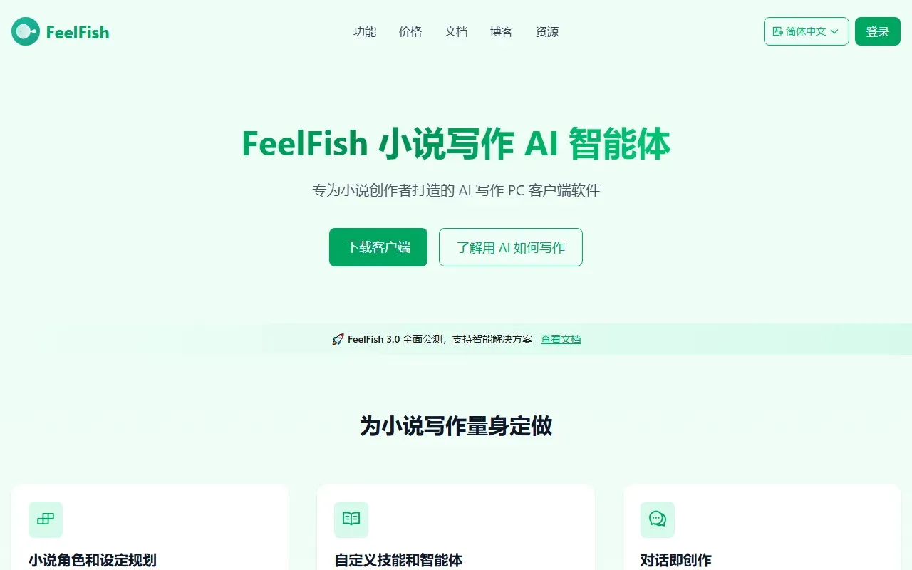 FeelFish 截图