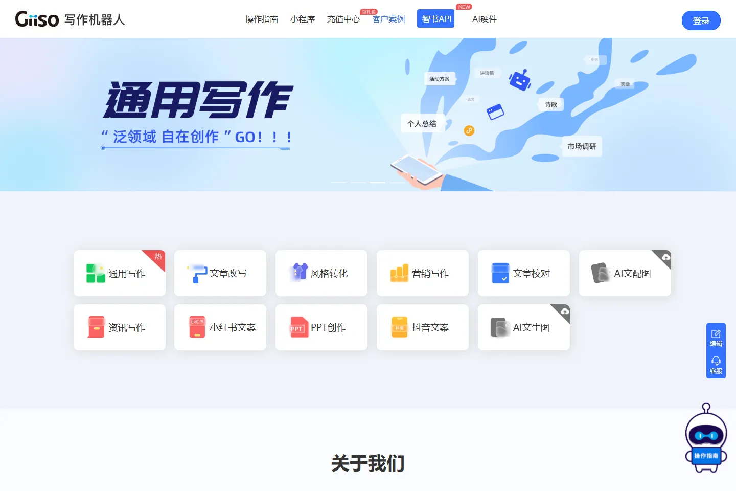 Giiso 截图