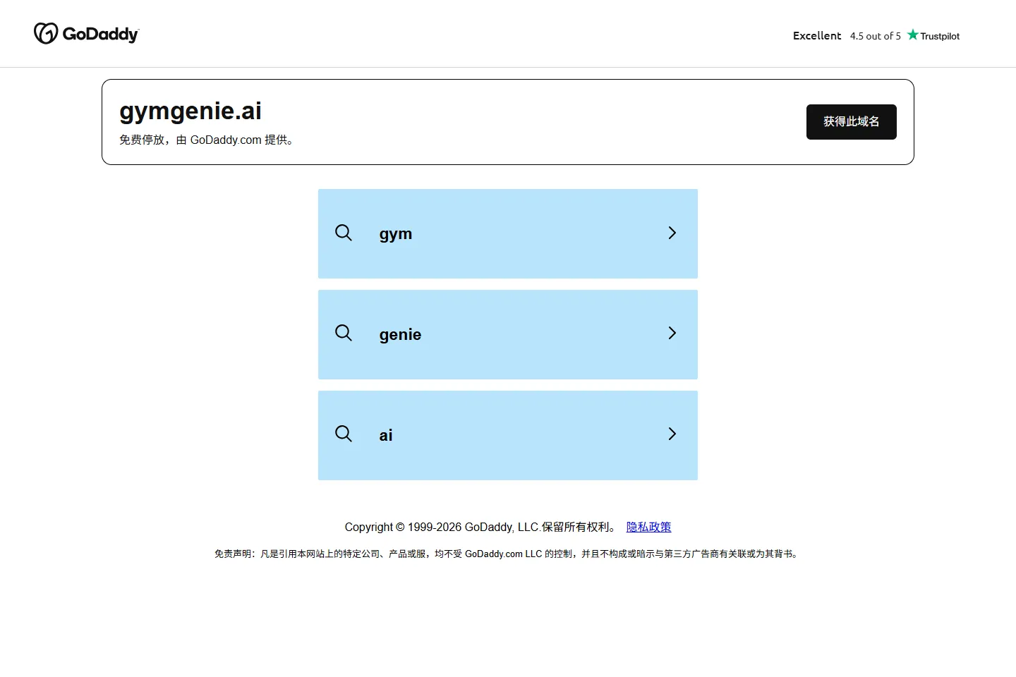 Gymgenie 截图