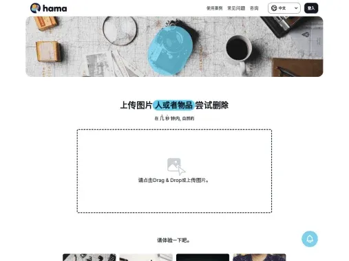 Hama 截图