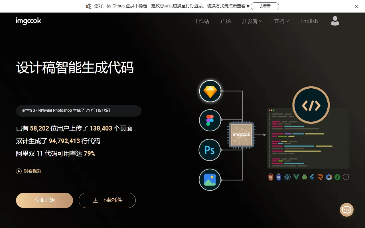 Imgcook 截图
