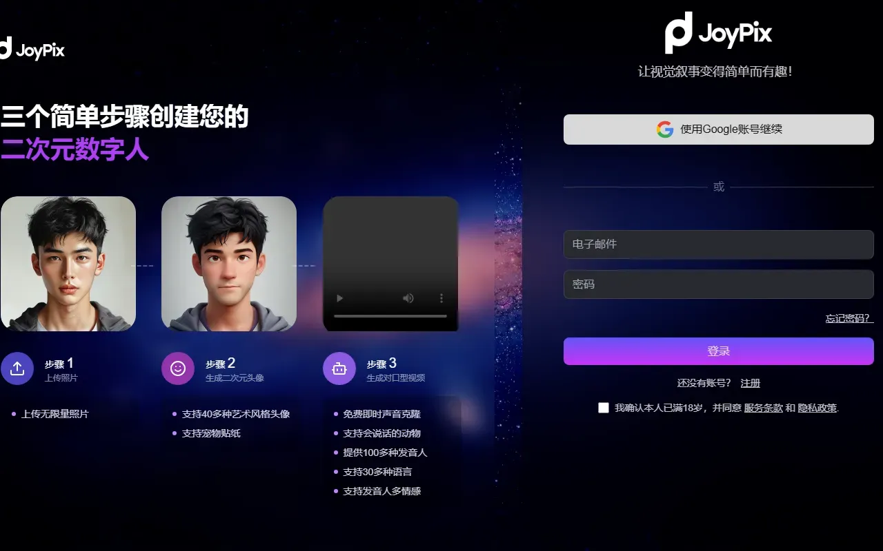 JoyPix 截图