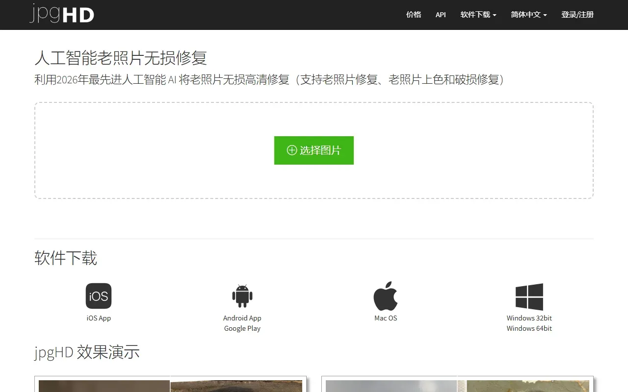 jpgHD 截图