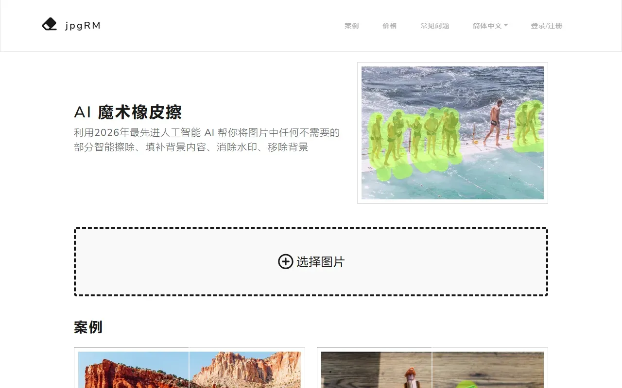 JpgRM 截图