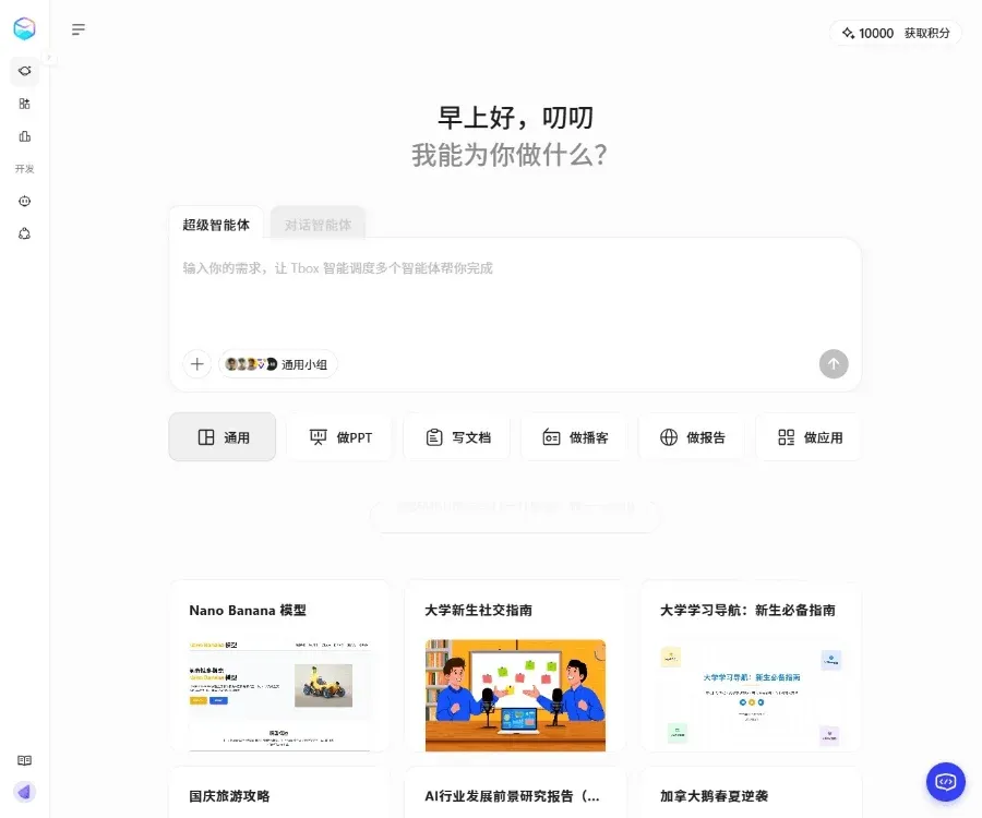 PromptBox 截图