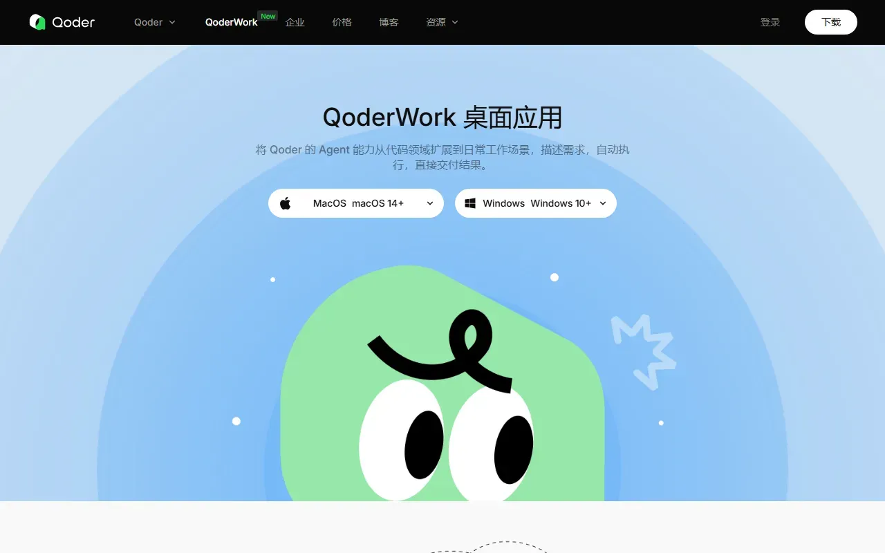 Qoder 截图