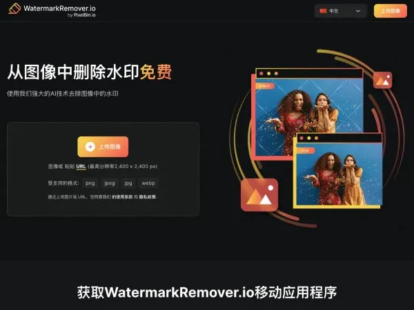 Watermarkremover 截图
