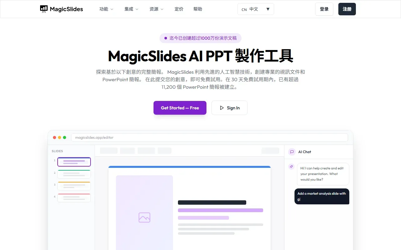 MagicSlides 截图