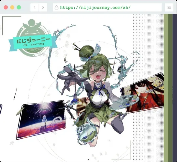 Nijijourney 截图